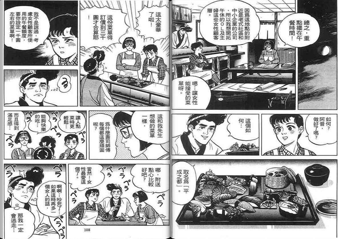 寿司料理王 第2卷 第52页