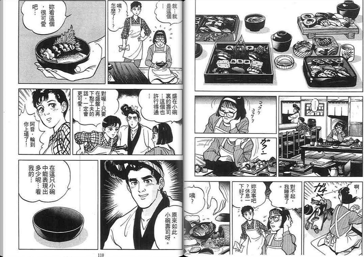 寿司料理王 第2卷 第53页