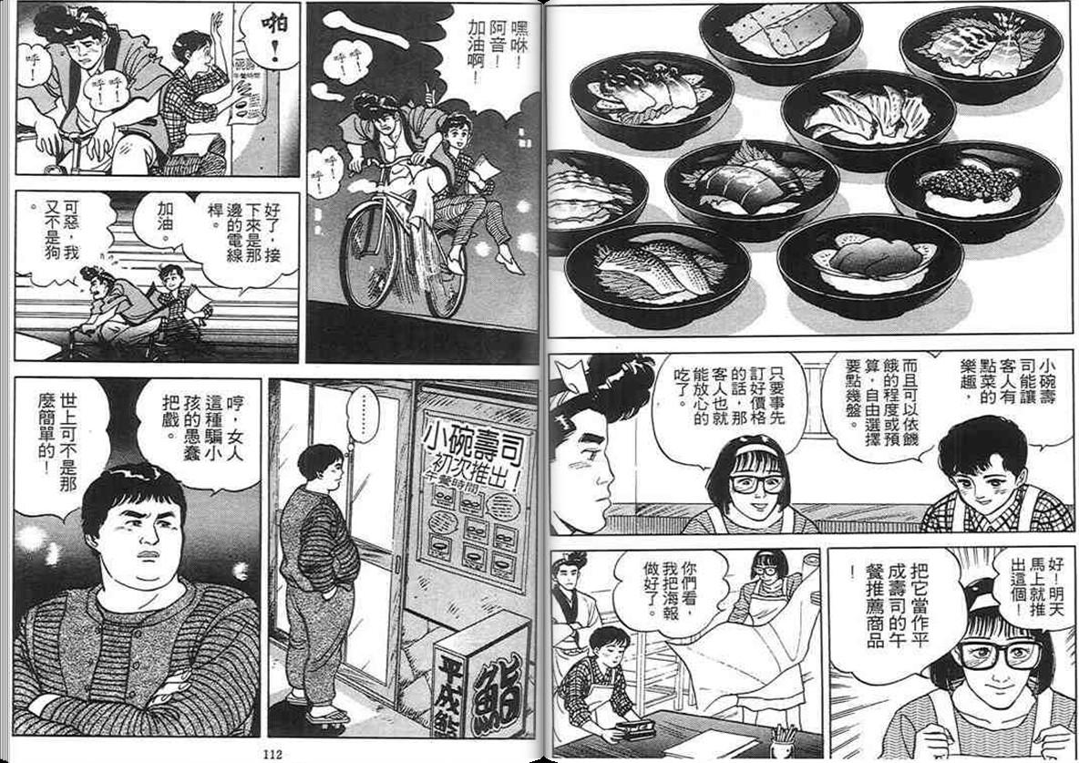 寿司料理王 第2卷 第54页