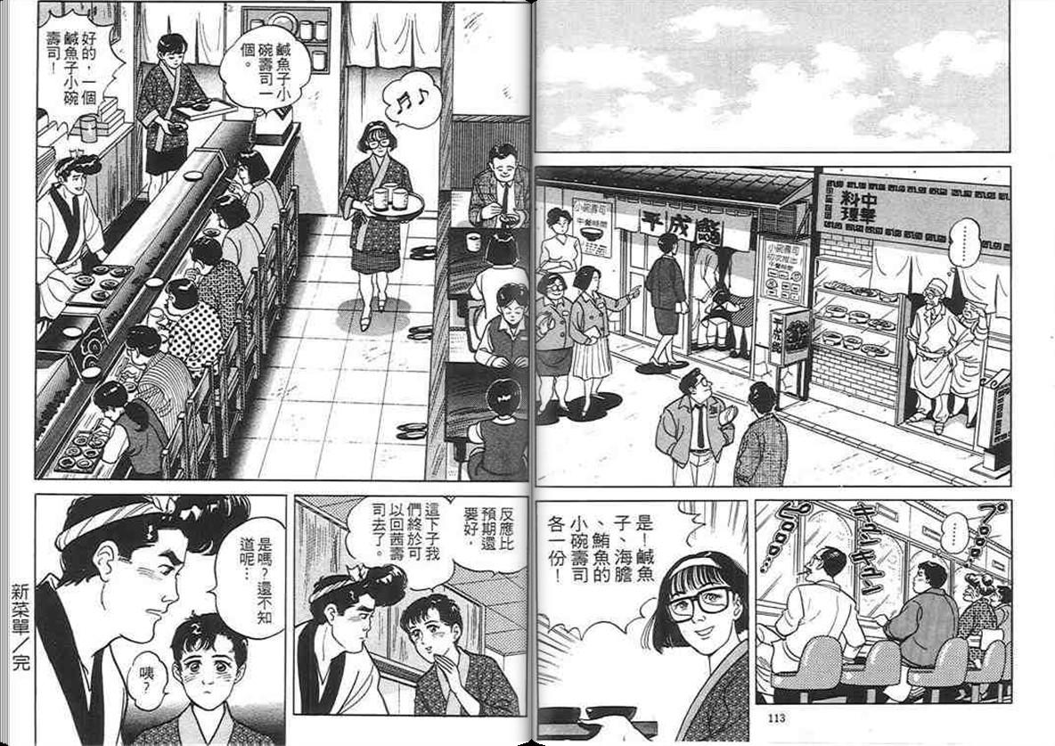 寿司料理王 第2卷 第55页