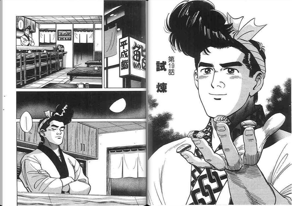 寿司料理王 第2卷 第56页