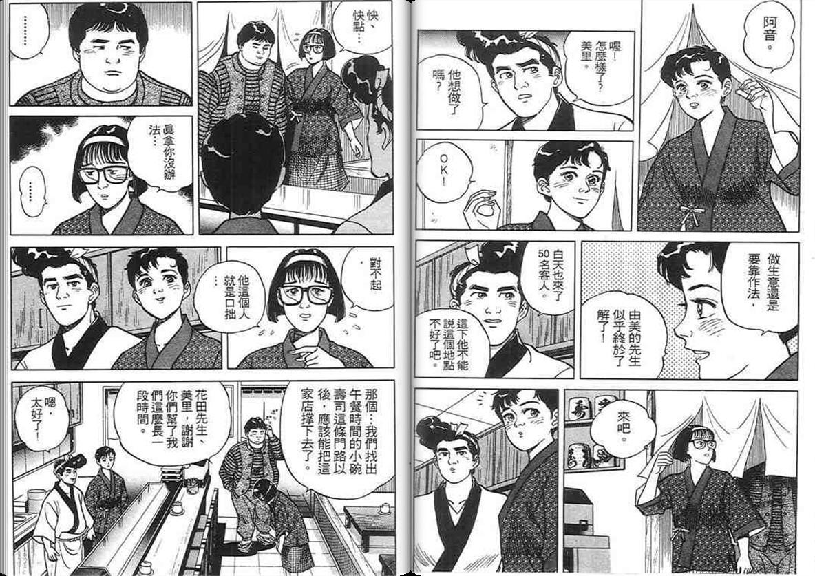 寿司料理王 第2卷 第57页