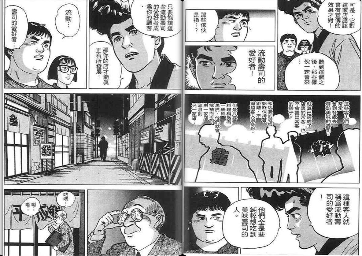 寿司料理王 第2卷 第59页