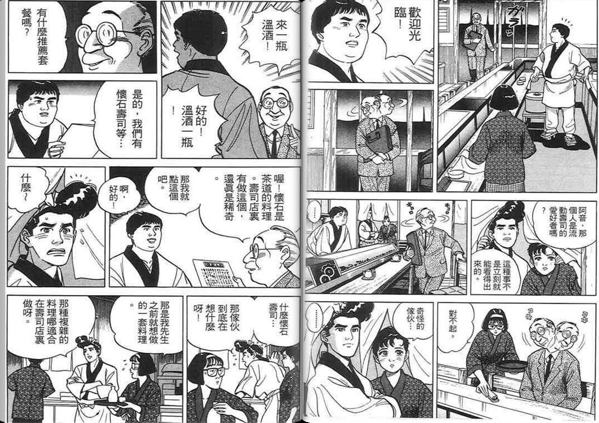 寿司料理王 第2卷 第60页