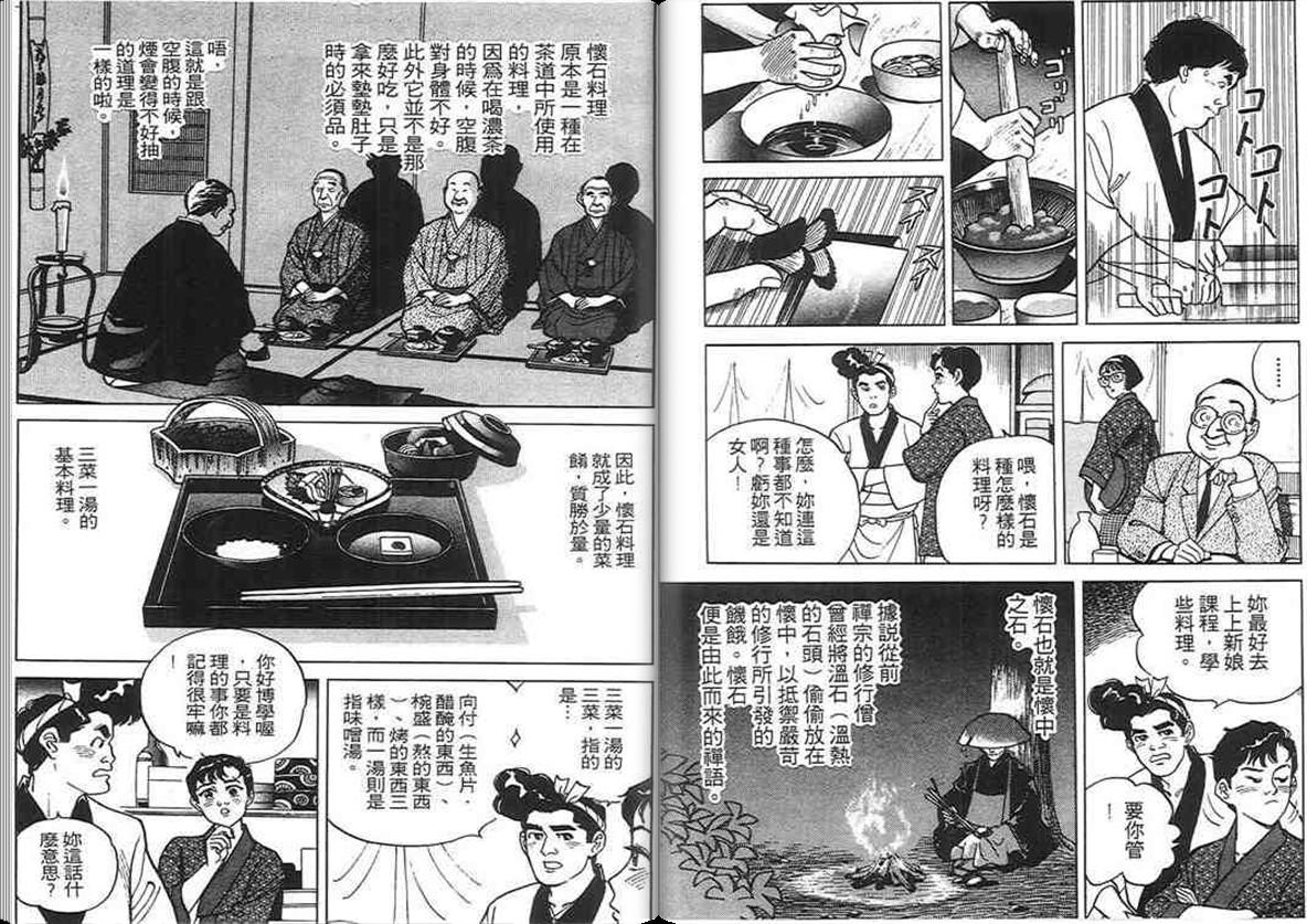 寿司料理王 第2卷 第61页