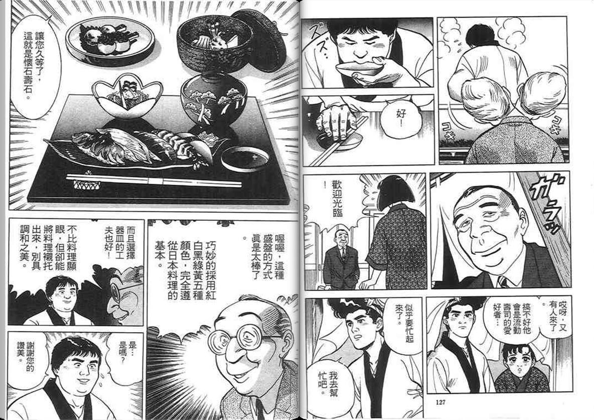 寿司料理王 第2卷 第62页