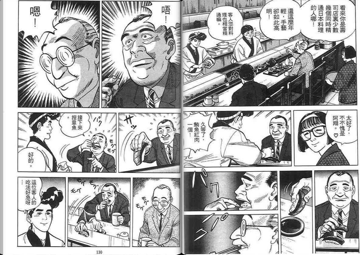 寿司料理王 第2卷 第63页