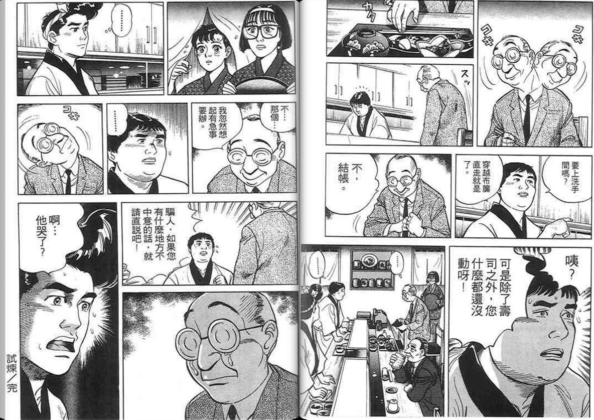 寿司料理王 第2卷 第64页
