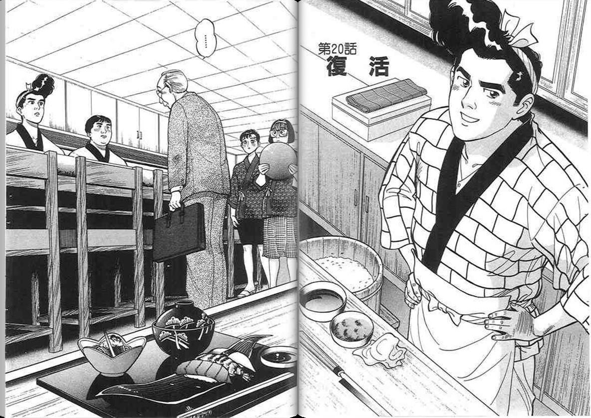 寿司料理王 第2卷 第65页