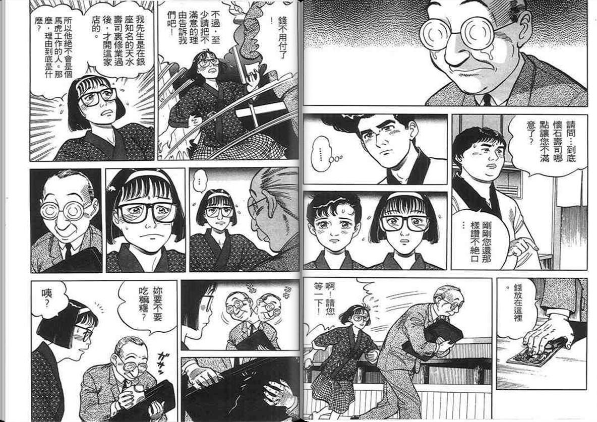 寿司料理王 第2卷 第66页