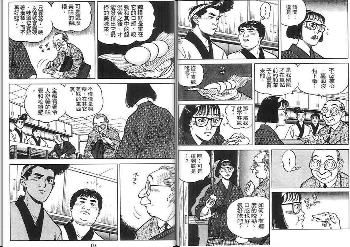 寿司料理王 第2卷 第67页