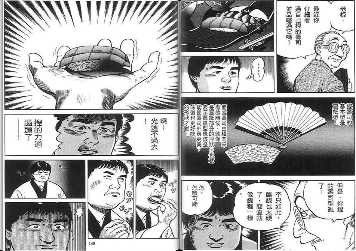 寿司料理王 第2卷 第68页