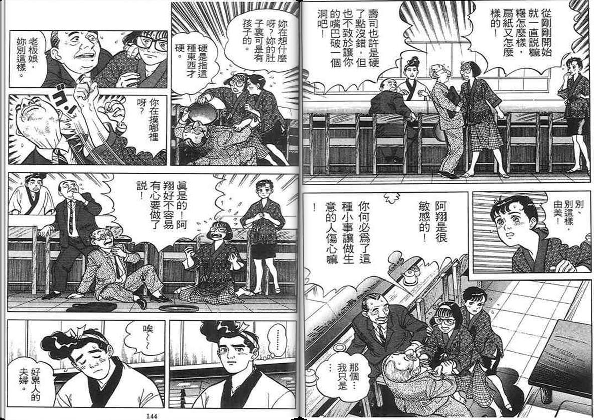 寿司料理王 第2卷 第70页