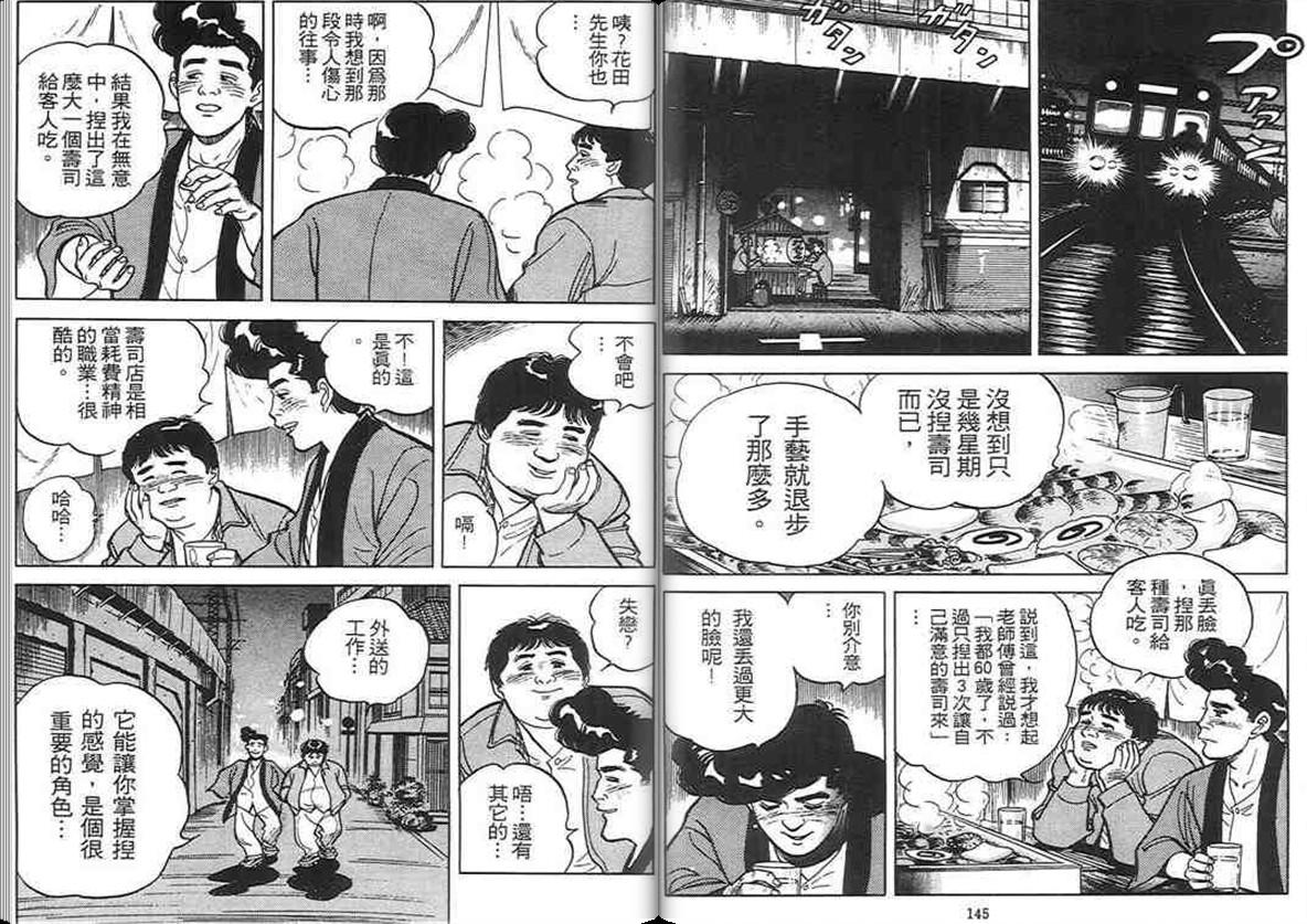 寿司料理王 第2卷 第71页