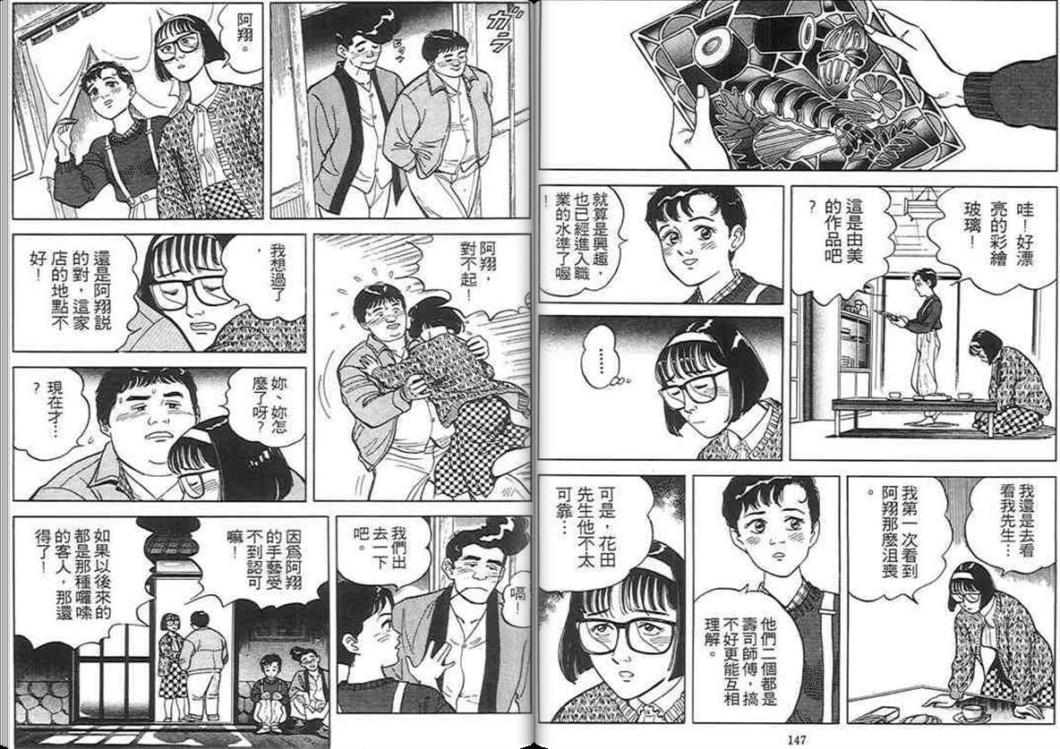 寿司料理王 第2卷 第72页