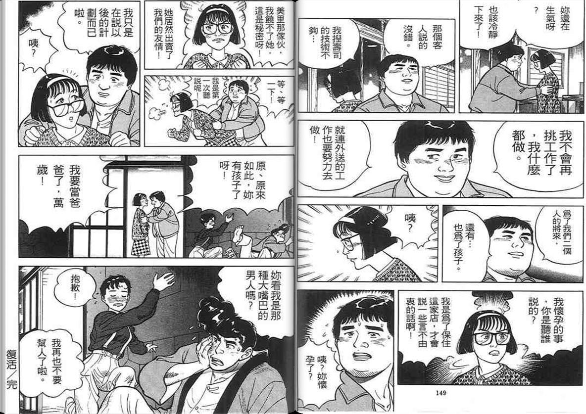 寿司料理王 第2卷 第73页