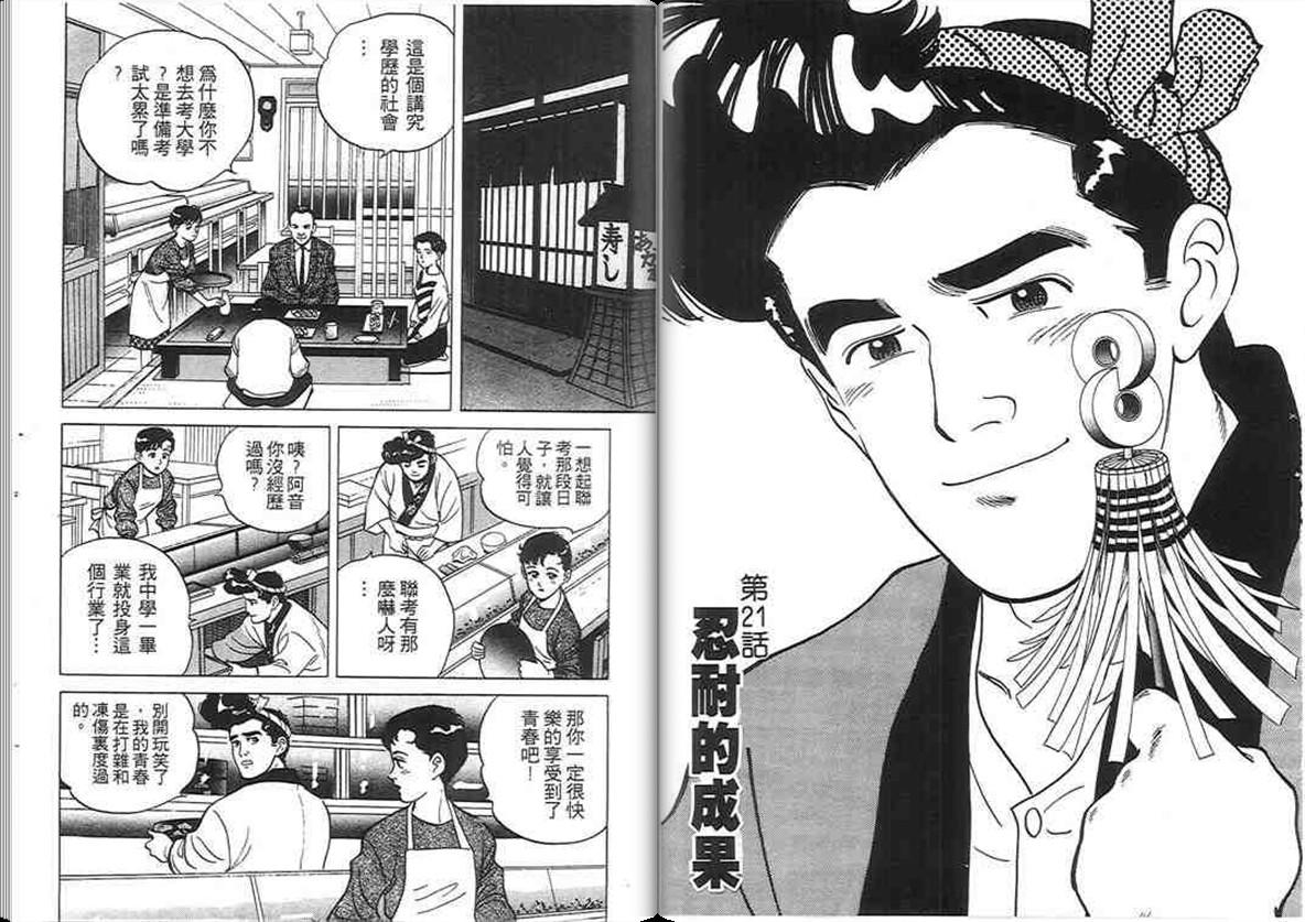 寿司料理王 第2卷 第74页