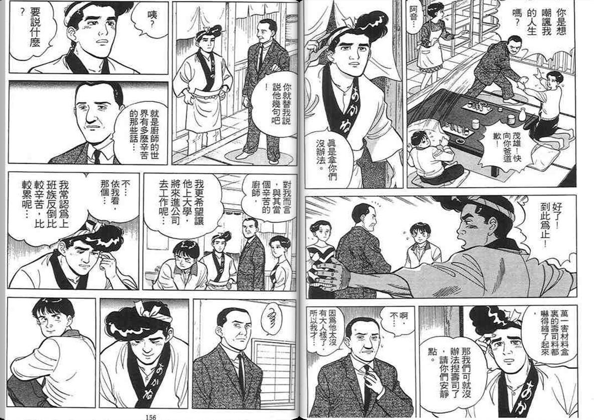 寿司料理王 第2卷 第76页