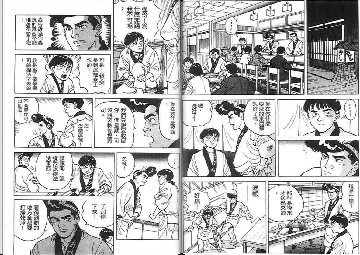 寿司料理王 第2卷 第78页