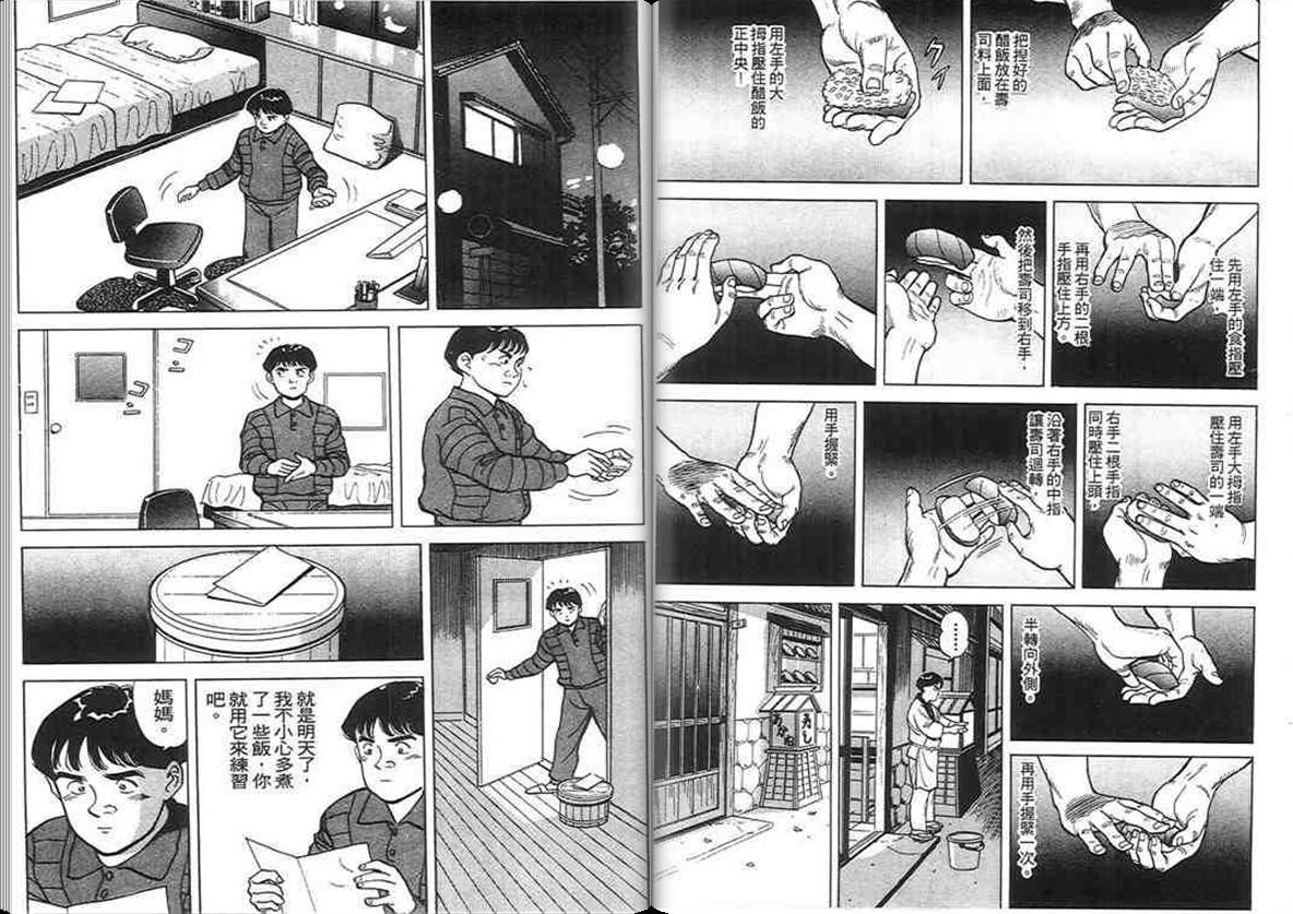 寿司料理王 第2卷 第80页