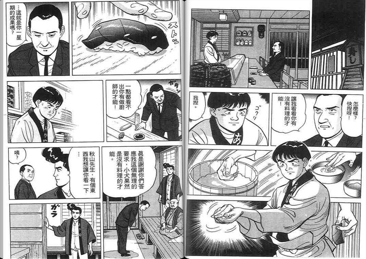 寿司料理王 第2卷 第81页