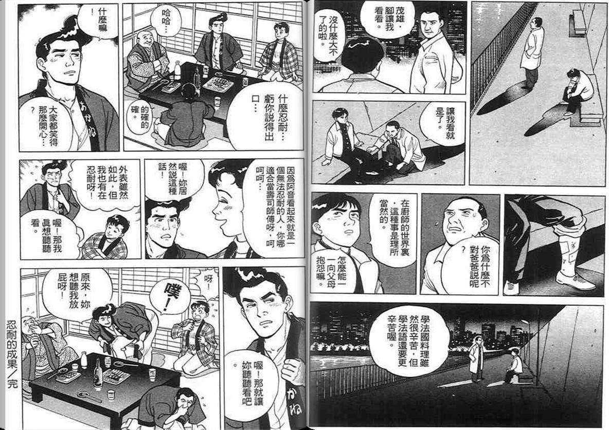 寿司料理王 第2卷 第83页