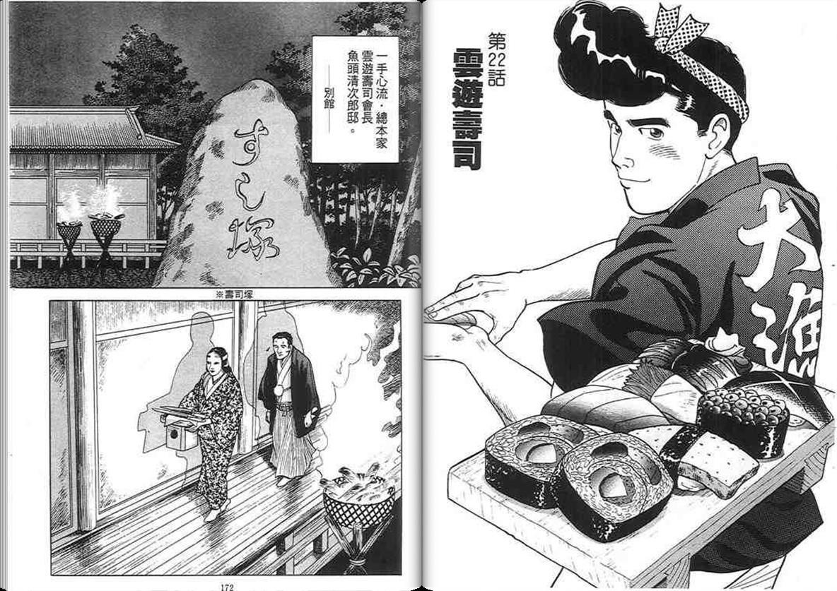 寿司料理王 第2卷 第84页