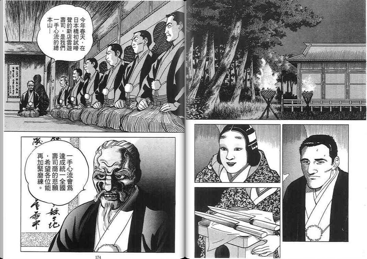 寿司料理王 第2卷 第85页