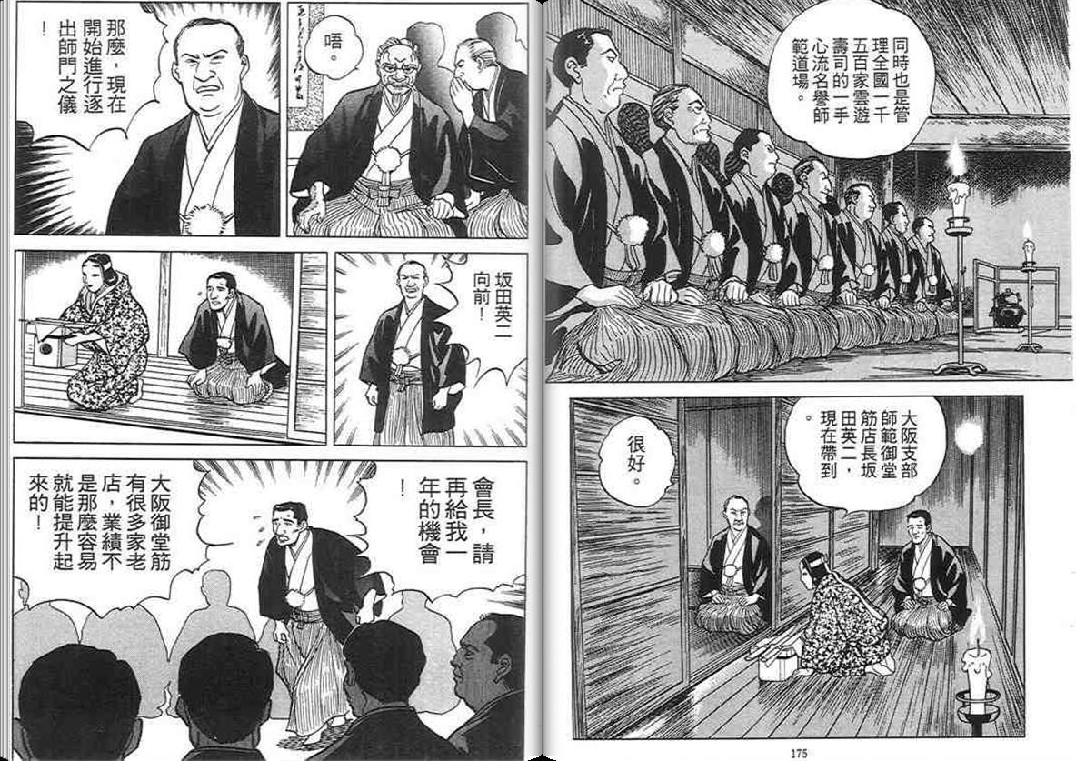 寿司料理王 第2卷 第86页