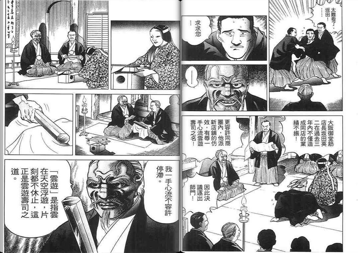 寿司料理王 第2卷 第87页