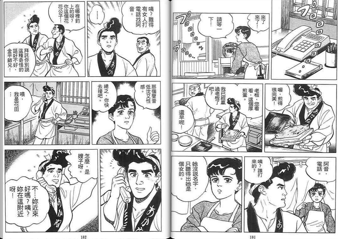 寿司料理王 第2卷 第89页