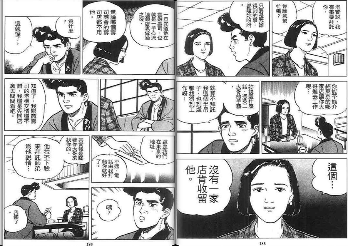 寿司料理王 第2卷 第91页