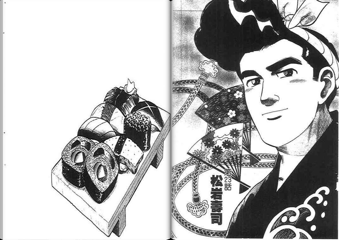 寿司料理王 第2卷 第93页