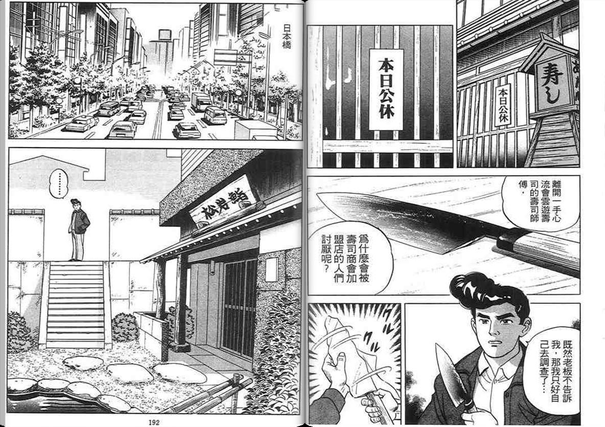 寿司料理王 第2卷 第94页