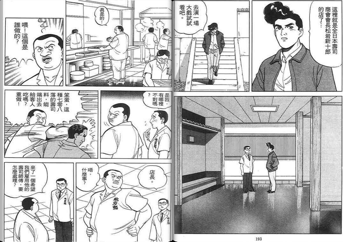 寿司料理王 第2卷 第95页