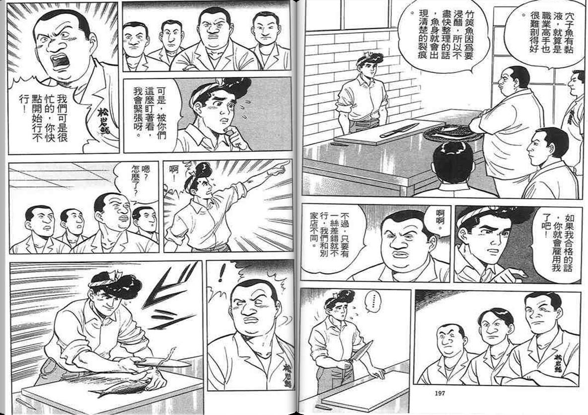 寿司料理王 第2卷 第97页