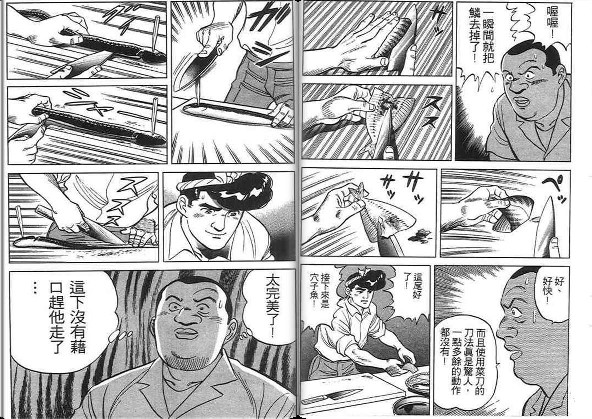 寿司料理王 第2卷 第98页