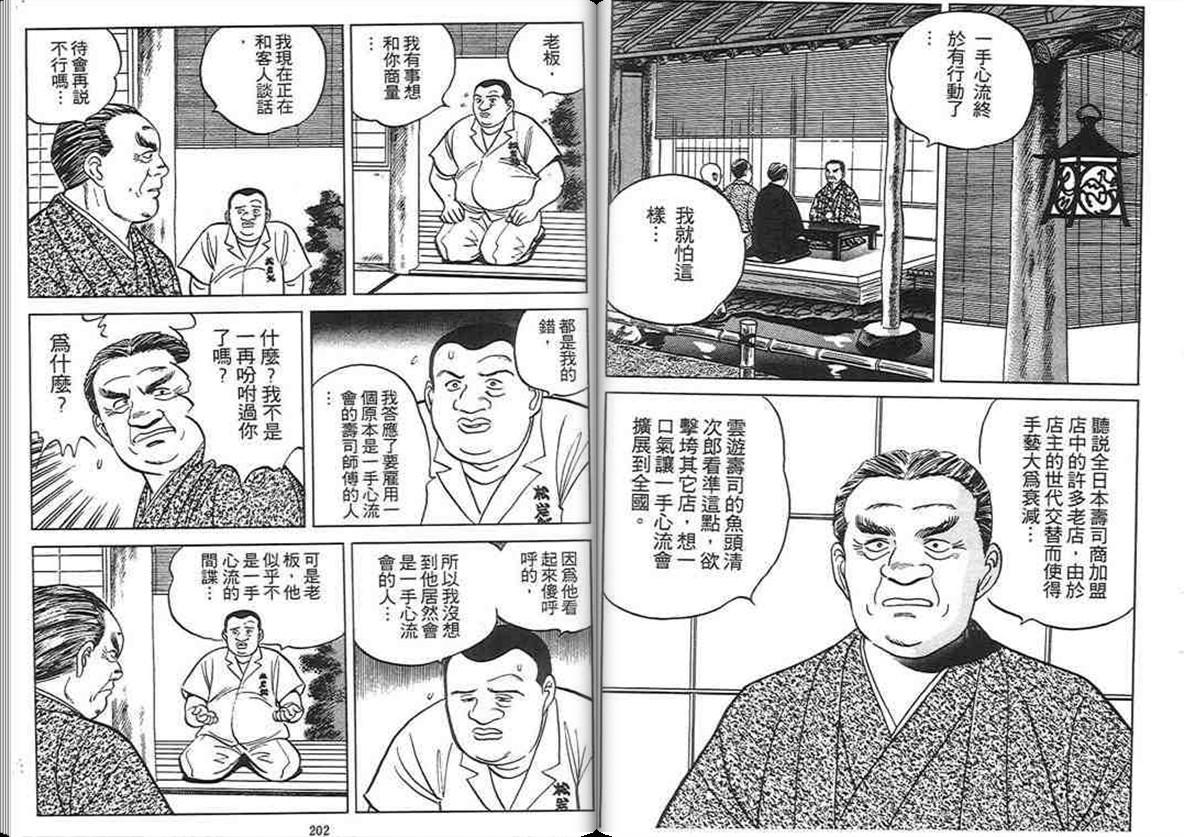 寿司料理王 第2卷 第99页