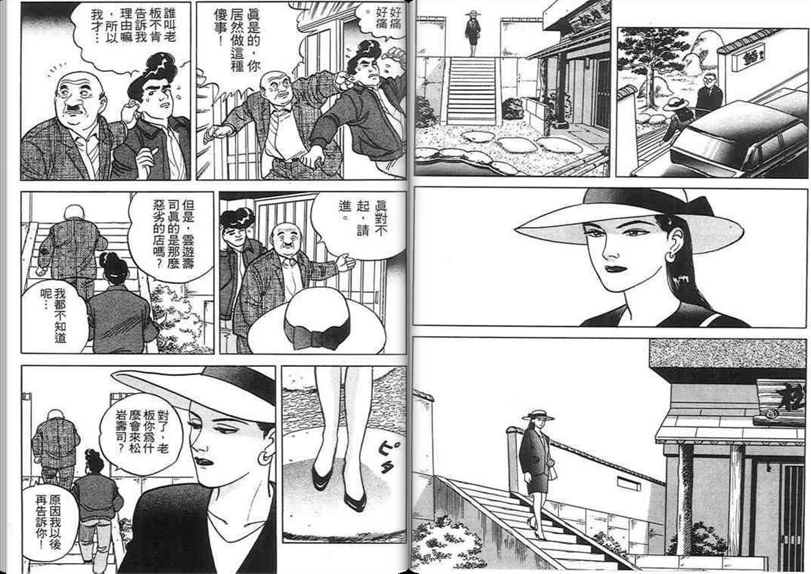 寿司料理王 第2卷 第101页