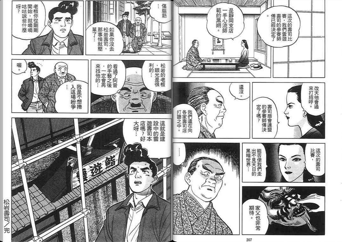 寿司料理王 第2卷 第102页