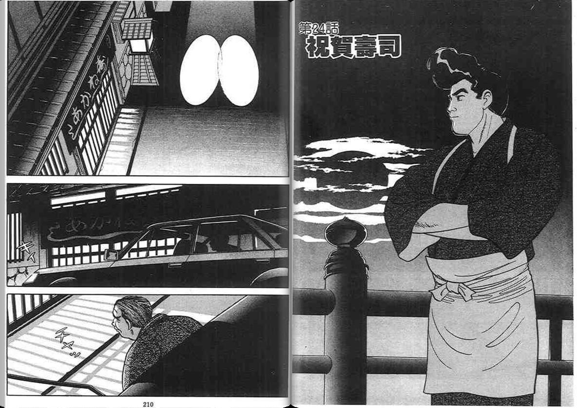 寿司料理王 第2卷 第103页