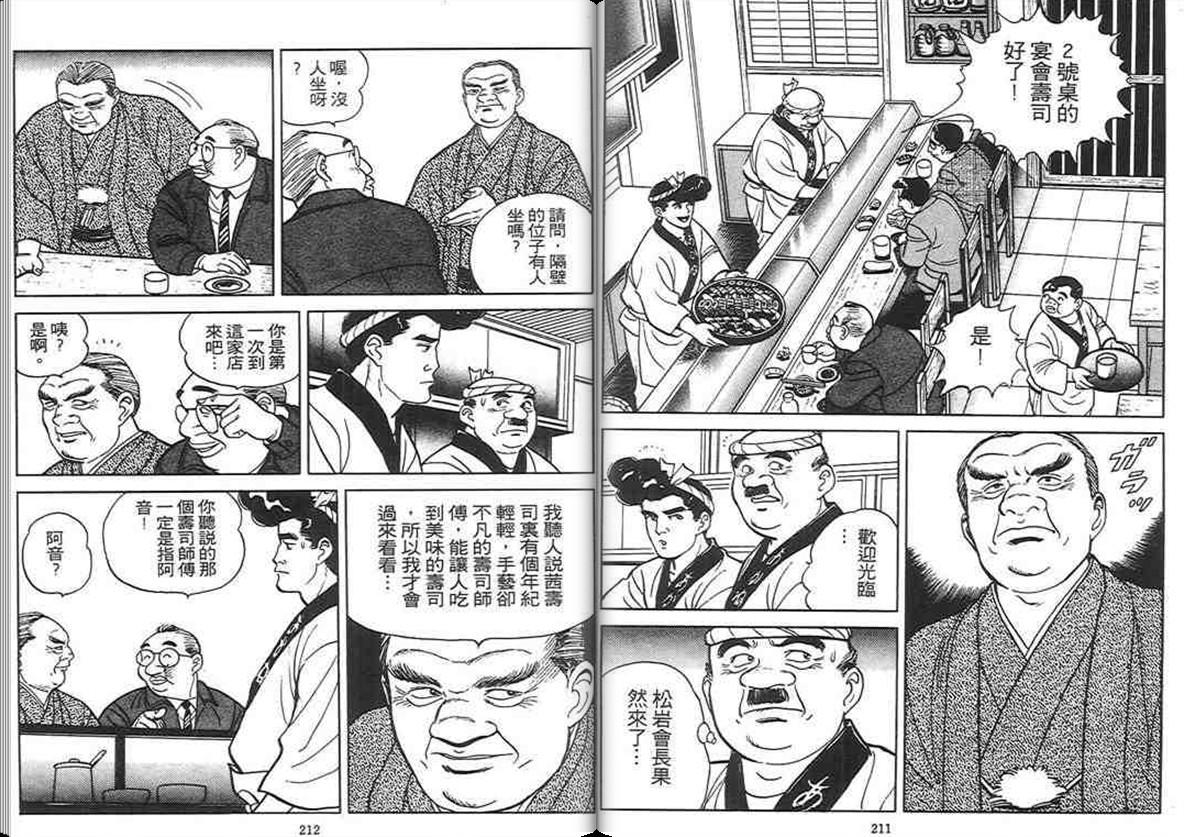 寿司料理王 第2卷 第104页