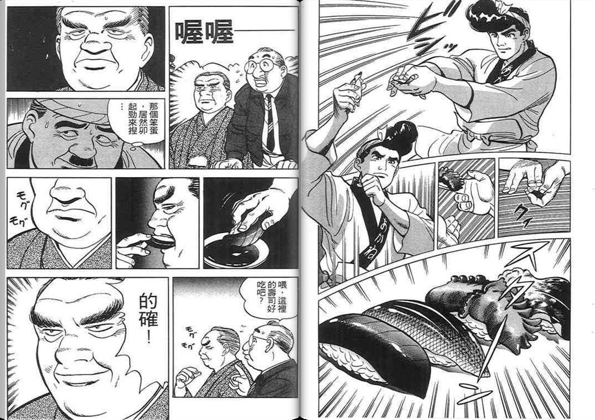 寿司料理王 第2卷 第106页