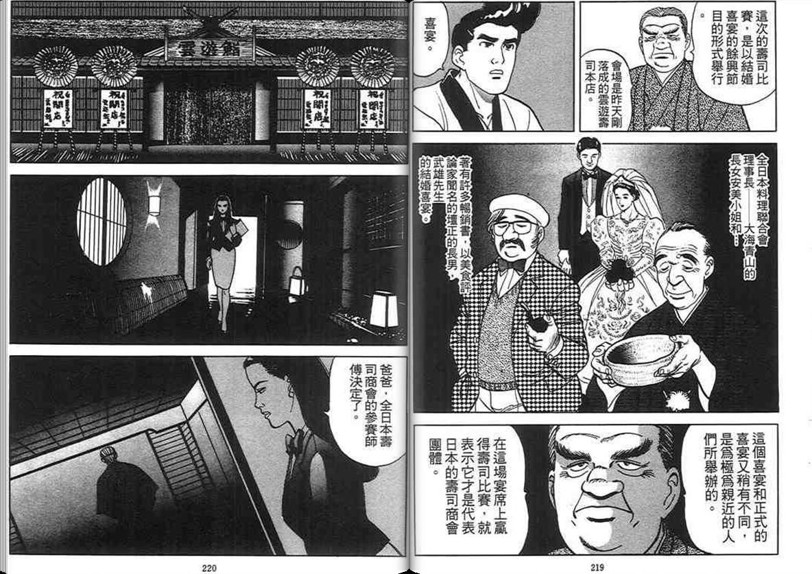 寿司料理王 第2卷 第108页