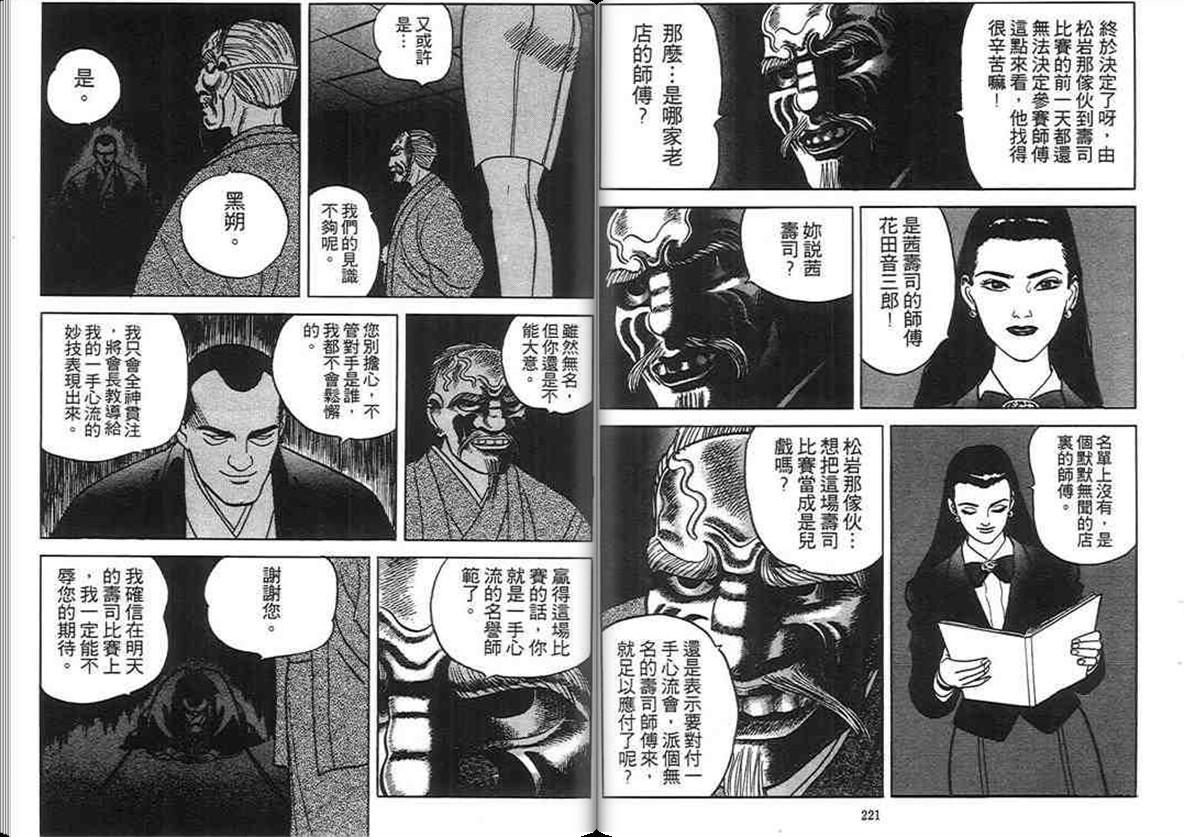 寿司料理王 第2卷 第109页