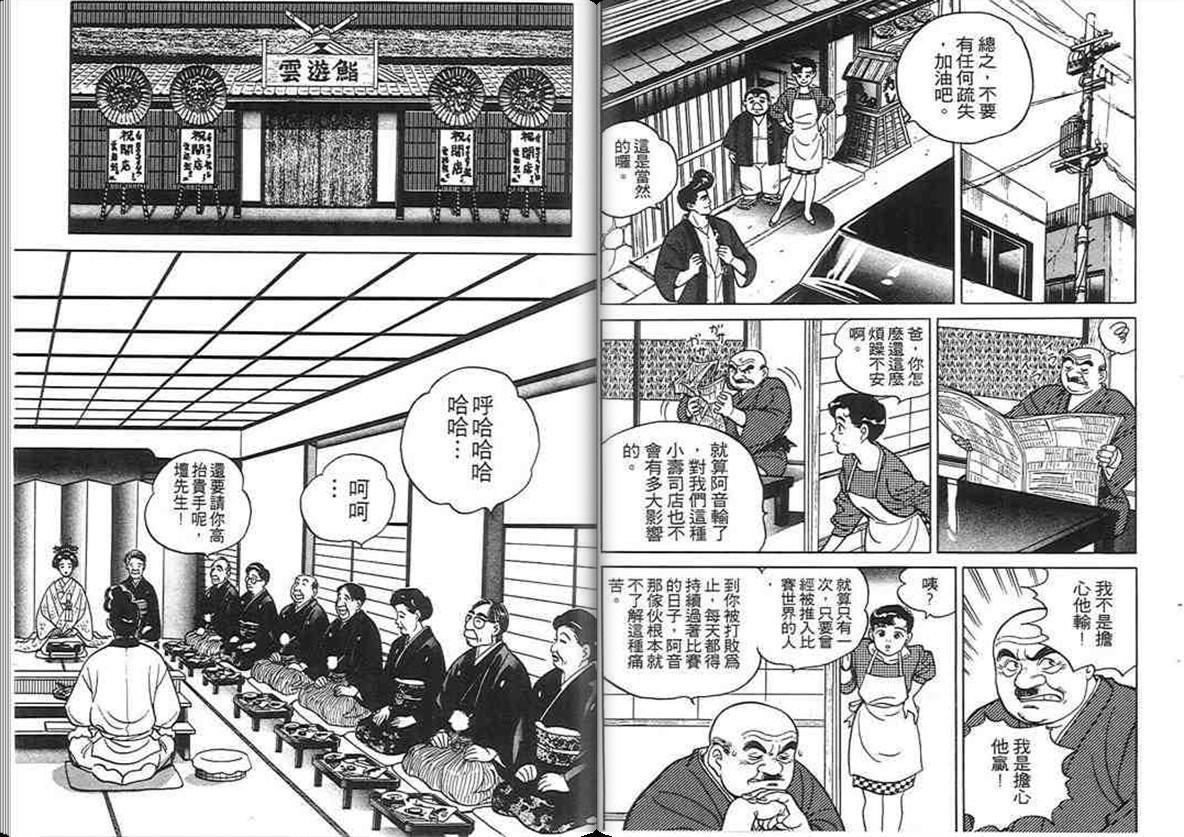 寿司料理王 第2卷 第110页