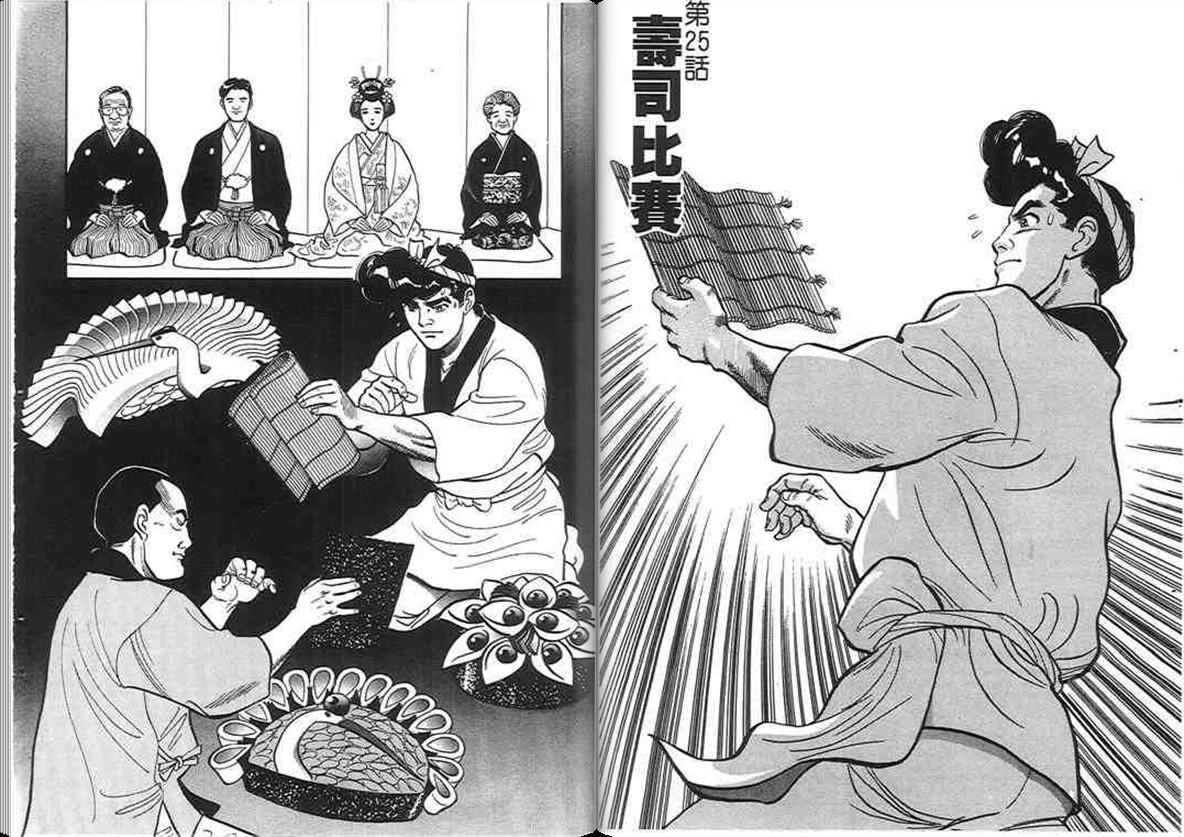 寿司料理王 第2卷 第112页