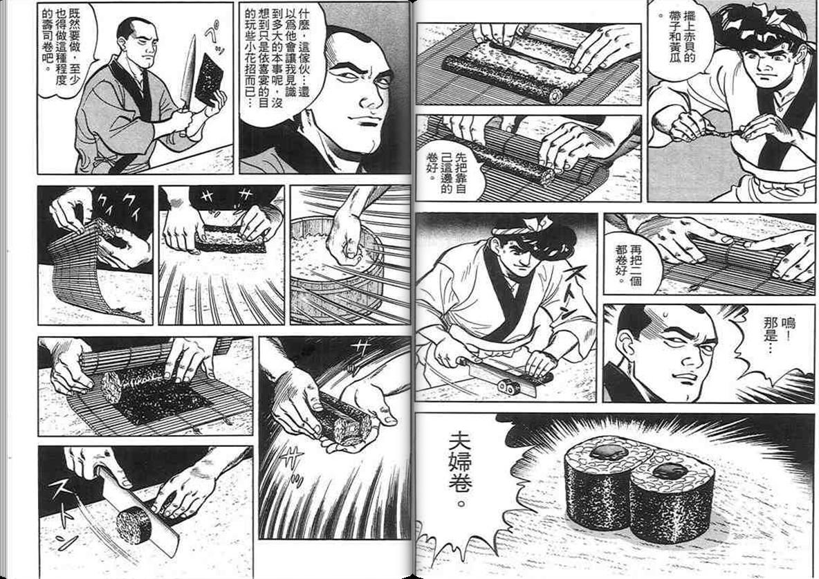 寿司料理王 第2卷 第113页