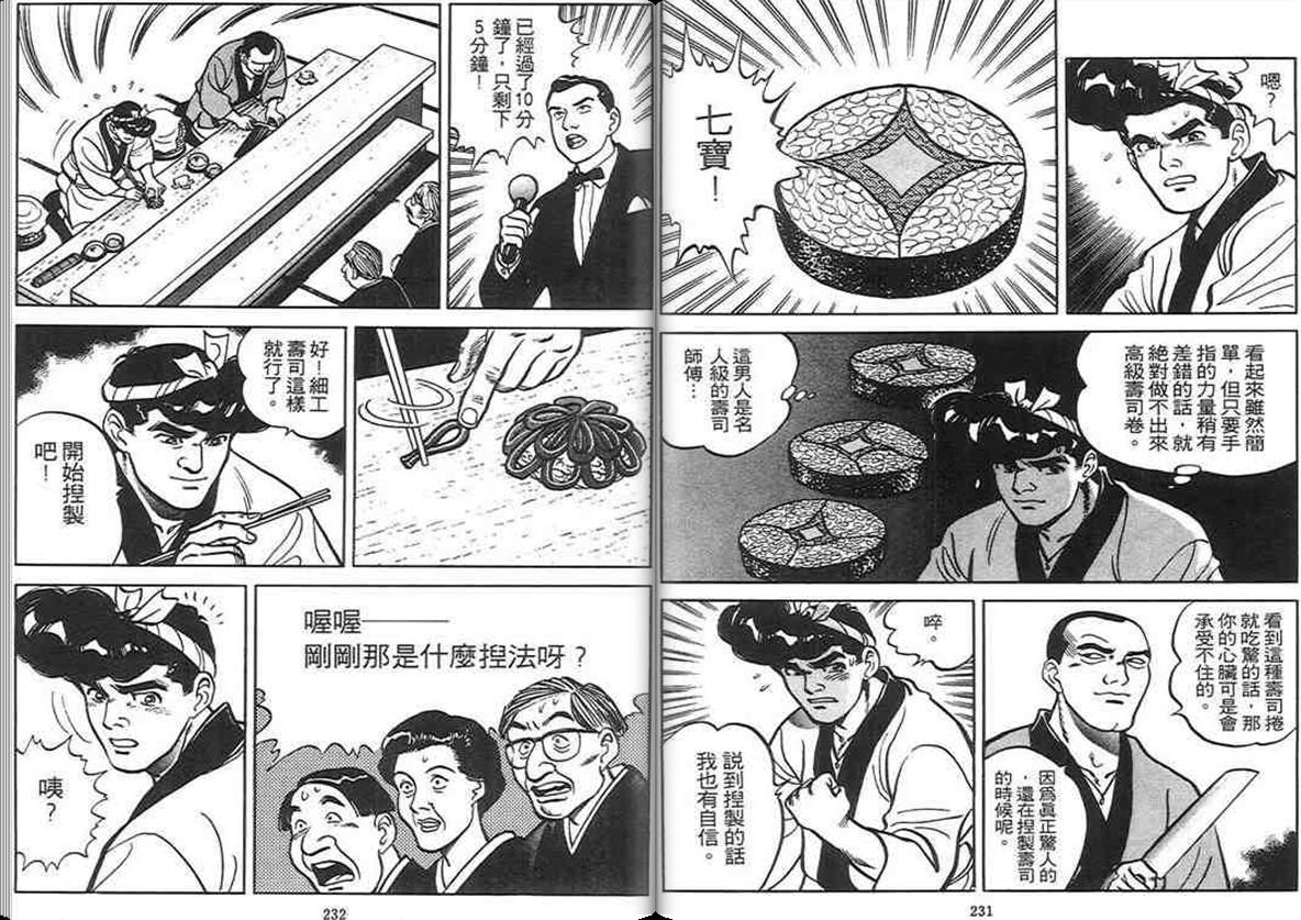 寿司料理王 第2卷 第114页