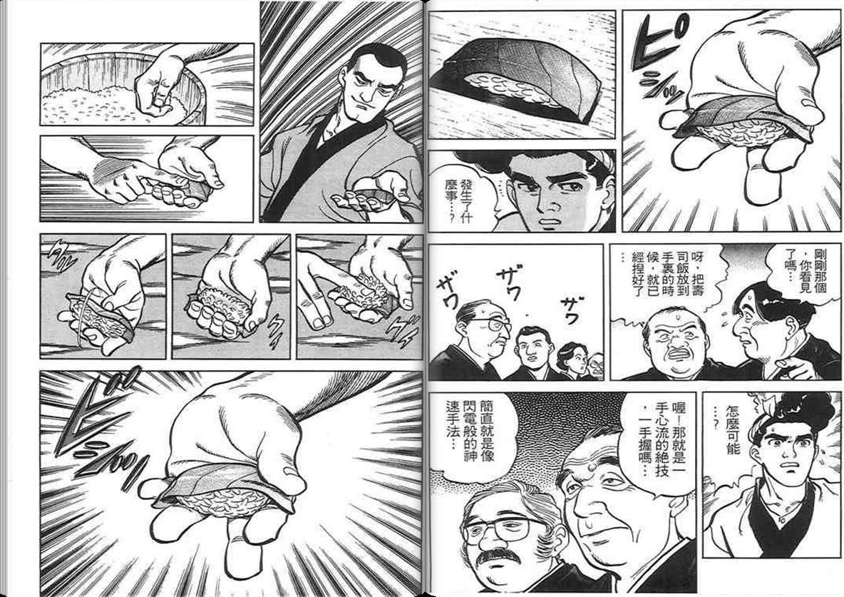 寿司料理王 第2卷 第115页